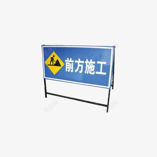 前方施工蓝底白字图标png_新图网 https://ixintu.com 交通标志 前方施工 图标 蓝底白字图标
