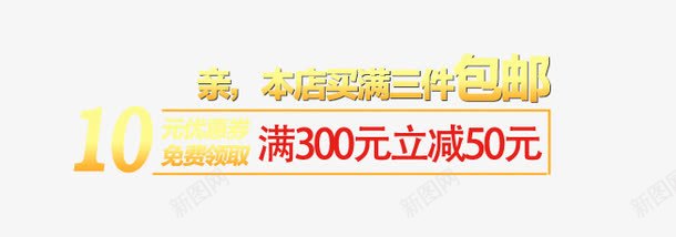 满减促销文案png免抠素材_新图网 https://ixintu.com 促销活动 海报文案素材 满减
