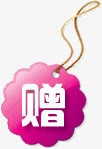 粉色卡通赠品标签png免抠素材_新图网 https://ixintu.com 卡通 标签 粉色 赠品 赠品图