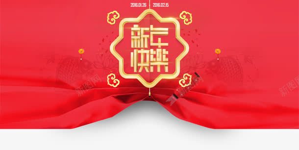 新年快乐春节节日字体png免抠素材_新图网 https://ixintu.com 字体 快乐 新年 春节 节日