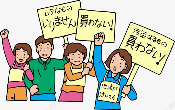 抗议的人群png免抠素材_新图网 https://ixintu.com png 人群 卡通 抗议 牌子 矢量元素