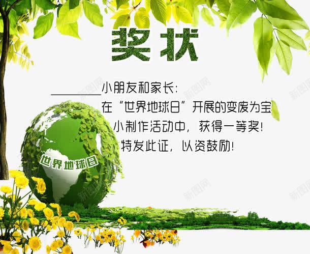 绿叶幼儿园奖状png免抠素材_新图网 https://ixintu.com 世界地球日 卡通 奖励 小朋友 幼儿园 幼儿园奖状 绿叶 骄傲 鼓励