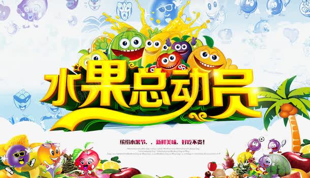 有机水果png免抠素材_新图网 https://ixintu.com 水果挂图 水果易拉宝 水果海报 水果背景