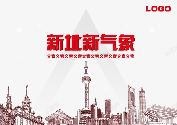 建筑风乔迁装饰海报png免抠素材_新图网 https://ixintu.com 乔迁 乔迁之喜 建筑风 海报 素材 装饰