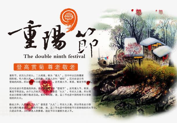 重阳节海报psd免抠素材_新图网 https://ixintu.com 孝敬爸妈 尊老敬老 水墨花海报设计 登高赏菊 重阳节宣传海报