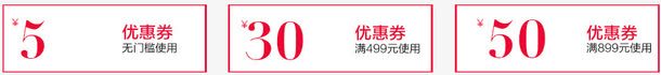 白底红字优惠券png免抠素材_新图网 https://ixintu.com 优惠券 抵用券 淘宝券 白色 红色