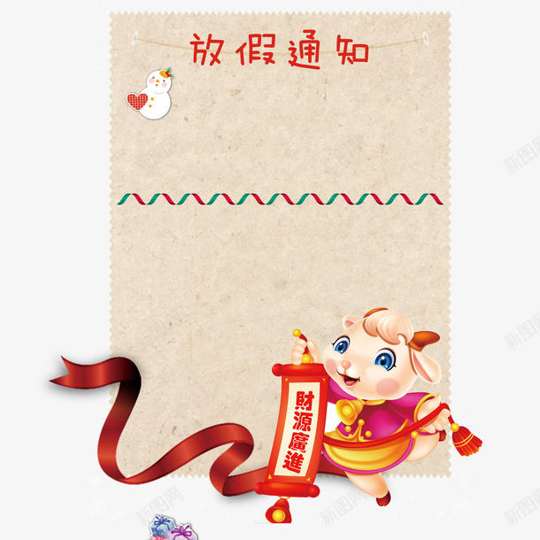 放假通知框卡通psd免抠素材_新图网 https://ixintu.com 放假 源文件 通知框 飘带