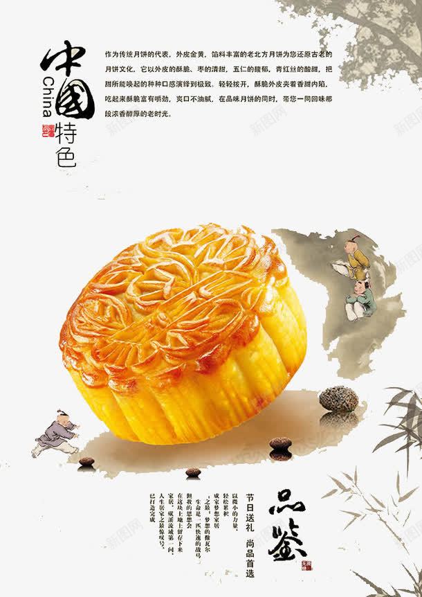 中秋月饼图案png免抠素材_新图网 https://ixintu.com 中国风 中秋 月饼