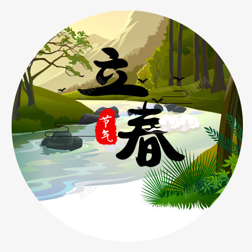 立春节气png免抠素材_新图网 https://ixintu.com 二十四节气 传统节气 卡通树木 圆形标签 小清新 立春装饰