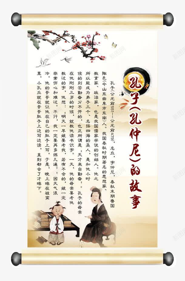 孔子的故事png免抠素材_新图网 https://ixintu.com 古代传说 古代故事 孔子的故事 尊贤 故事