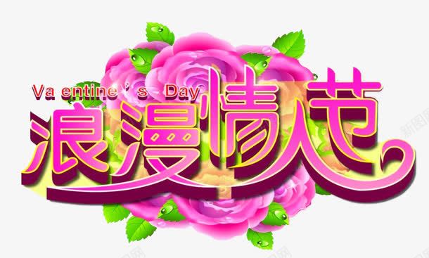 浪漫情人节粉色图标png免抠素材_新图网 https://ixintu.com 免抠 免抠素材 浪漫情人节字体 粉色情人节字体 粉色玫瑰花