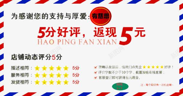淘宝五分好评通告海报psd免抠素材_新图网 https://ixintu.com psd 五分好评 五分好评通告海报 免抠图 免设计 淘宝素材 淘宝素材免费下载 白色