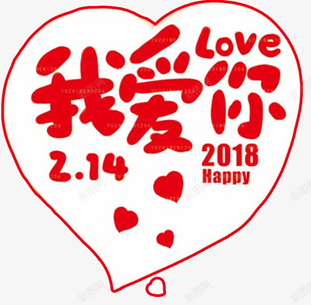 214情人节红色爱心海报psd免抠素材_新图网 https://ixintu.com 情人节 我爱你 浪漫情人节 海报设计 红色爱心