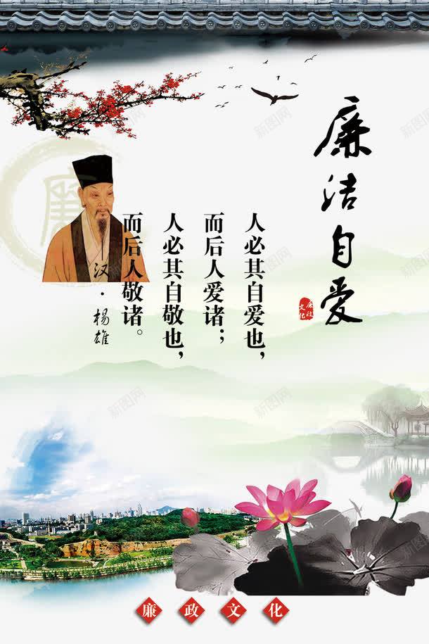 廉洁自爱png免抠素材_新图网 https://ixintu.com 为人 古典 官场 政治 江南 职场