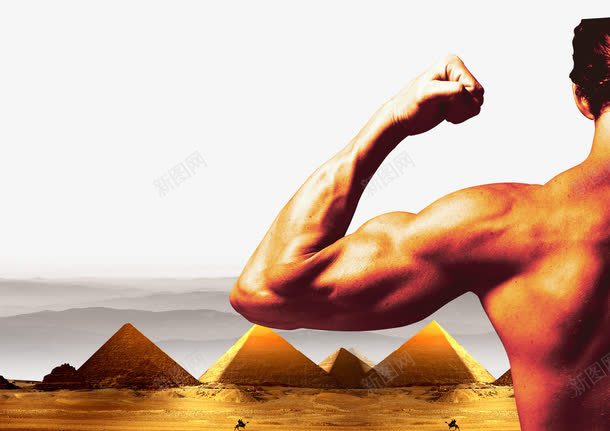男人手臂力量psd免抠素材_新图网 https://ixintu.com 企业文化 力量 男人 金字塔
