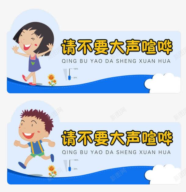 请不要大声喧哗png免抠素材_新图网 https://ixintu.com 吵闹 喧哗 大声 禁止大声喧哗的标志 请不要 请勿大声喧哗