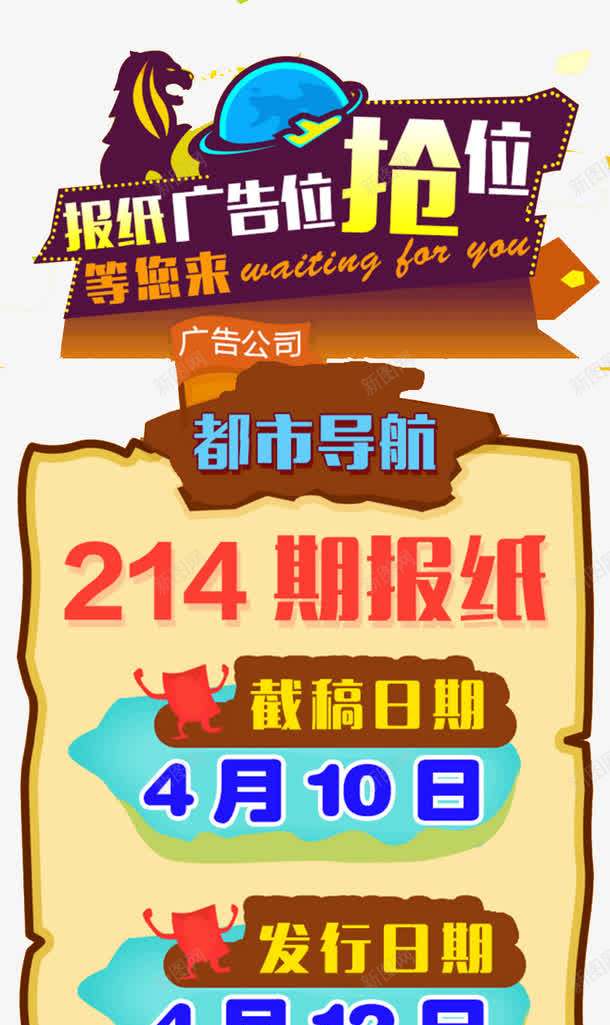 广告位招商扁平化海报png免抠素材_新图网 https://ixintu.com 宣传海报 广告位宣传 广告位招商 广告招商 广告海报 扁平化海报 扁平化设计 招商广告 招商海报 海报