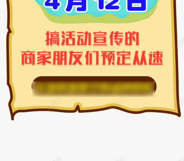 广告位招商扁平化海报png免抠素材_新图网 https://ixintu.com 宣传海报 广告位宣传 广告位招商 广告招商 广告海报 扁平化海报 扁平化设计 招商广告 招商海报 海报