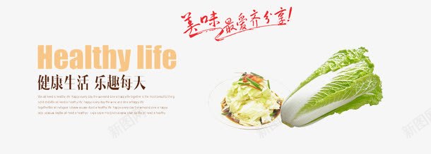 食品餐饮大白菜png免抠素材_新图网 https://ixintu.com 小清新 白菜 餐饮