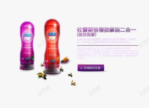 按摩油广告png免抠素材_新图网 https://ixintu.com 产品实物 按摩油 杜蕾斯