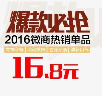 爆款必抢png免抠素材_新图网 https://ixintu.com 淘宝 清新口气 爆款必抢