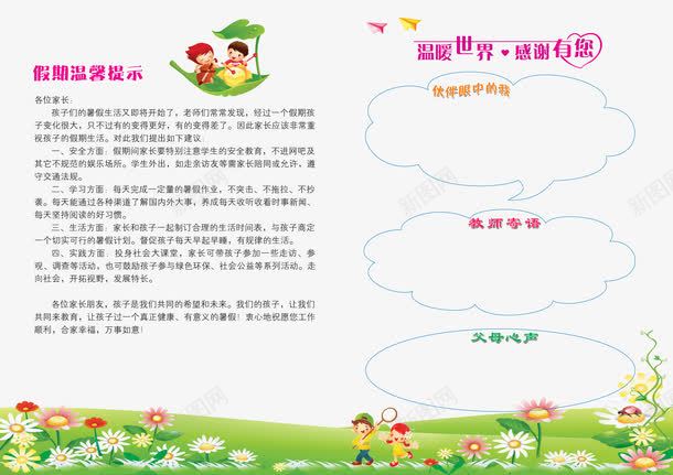 小学通知书内页png免抠素材_新图网 https://ixintu.com 卡通 排版 文字 通知 通知书