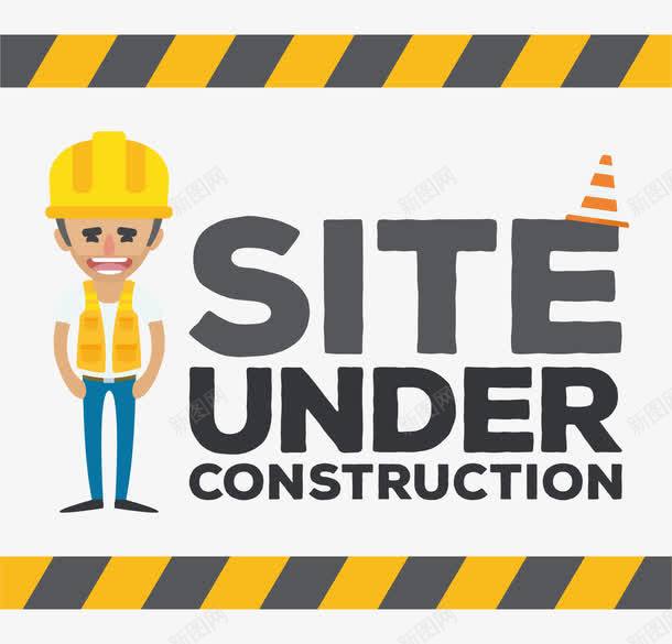 此处正在施工中矢量图eps免抠素材_新图网 https://ixintu.com 告示牌 施工中 矢量素材 维护中 矢量图