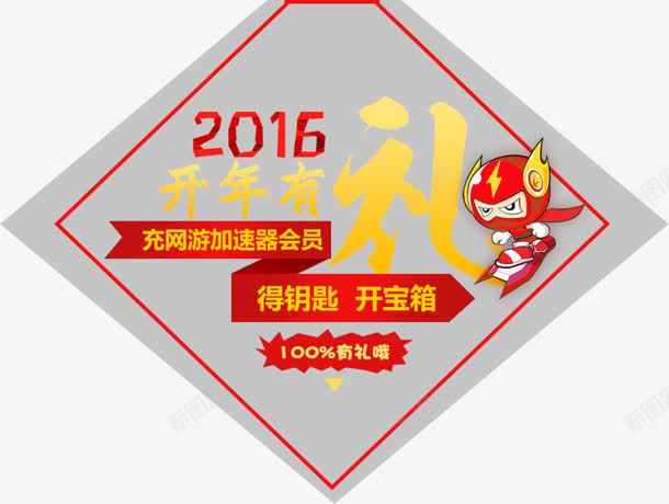 开年有力促销图标png免抠素材_新图网 https://ixintu.com 促销 图标 开年 有力