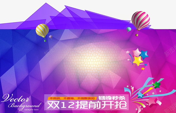 双十二背景psd免抠素材_新图网 https://ixintu.com 促销背景 双十一 双十二 双十二背景素材