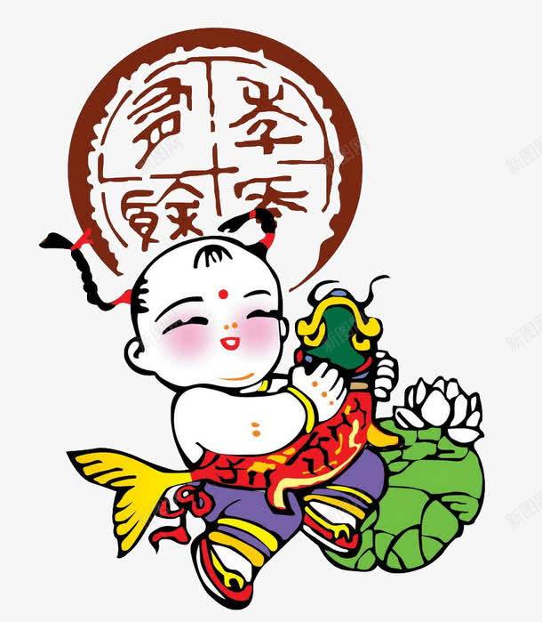 年画png免抠素材_新图网 https://ixintu.com 免费png素材 年年有鱼 年画素材 福娃 鱼