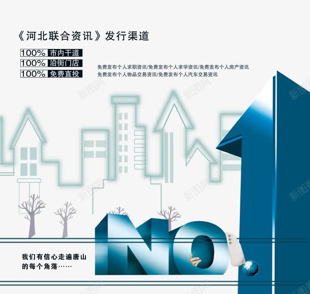 河北联合资讯png免抠素材_新图网 https://ixintu.com 发发行 城市 城市剪影 资讯