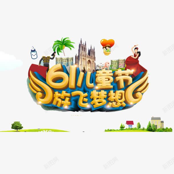 愿望清单六一儿童节png免抠素材_新图网 https://ixintu.com 六一 卡通 愿望清单 金色