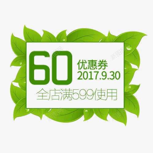 小清新电商促销标签png免抠素材_新图网 https://ixintu.com 促销活动 小清新 电商淘宝 绿色叶子 装饰标签 设计标签