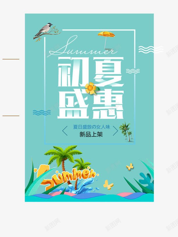初夏盛惠背景png免抠素材_新图网 https://ixintu.com 初夏 盛惠 绿色 背景