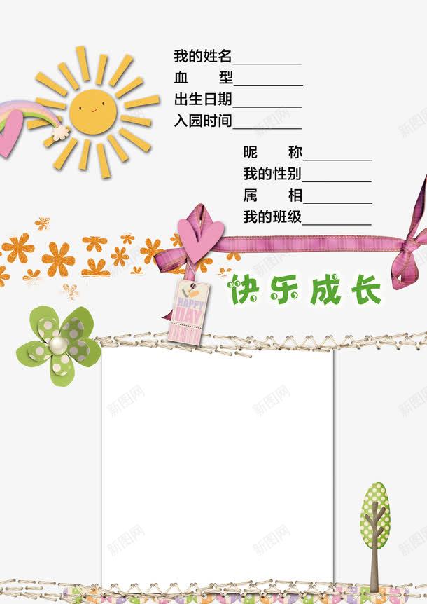 幼儿园学生登记卡png免抠素材_新图网 https://ixintu.com 学生 幼儿园 登记卡 资料卡