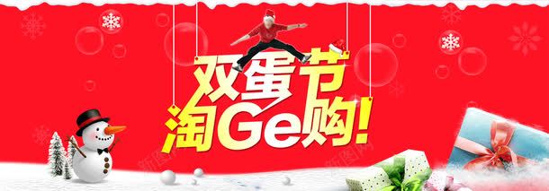 创意合成效果文字双蛋节淘购png免抠素材_新图网 https://ixintu.com 创意 合成 效果 文字