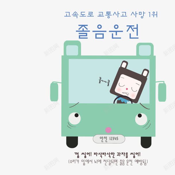 开车打瞌睡的司机png免抠素材_新图网 https://ixintu.com 司机 开车 打瞌睡
