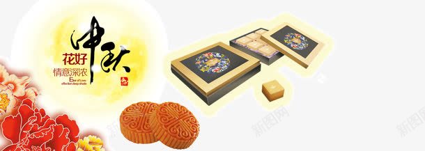 花好中秋png免抠素材_新图网 https://ixintu.com 中秋海报 月饼促销 节日促销