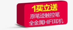 买立送活动节日装饰粉色png免抠素材_新图网 https://ixintu.com 活动 粉色 节日 装饰
