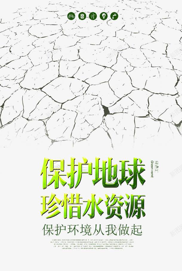 保护地球png免抠素材_新图网 https://ixintu.com 地球 环保 环境