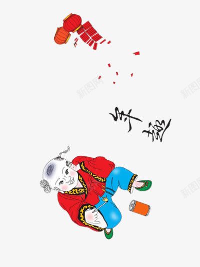 简单的年趣png免抠素材_新图网 https://ixintu.com 小孩 彩色 灯笼 鞭炮