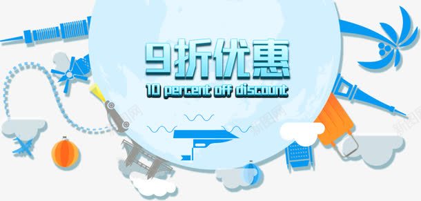 蓝色旅行9折优惠免费艺术字png免抠素材_新图网 https://ixintu.com 9折 9折优惠 9折艺术字 免费艺术字下载 地球 旅游 旅行 艺术字 蓝色 高清
