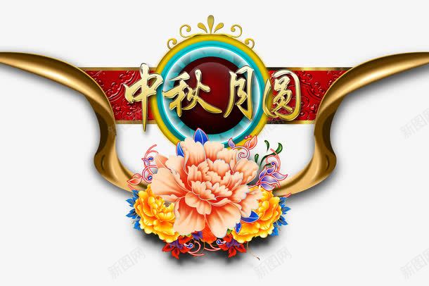 月饼包装图案中秋月圆png免抠素材_新图网 https://ixintu.com 中秋月圆 包装图案 月饼