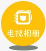 黄色卡通相册图标png_新图网 https://ixintu.com 卡通 图标 相册 黄色