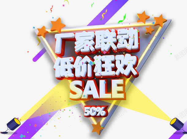 厂家联动低价狂欢促销艺术字png免抠素材_新图网 https://ixintu.com 低价狂欢 促销 厂家联动 艺术字