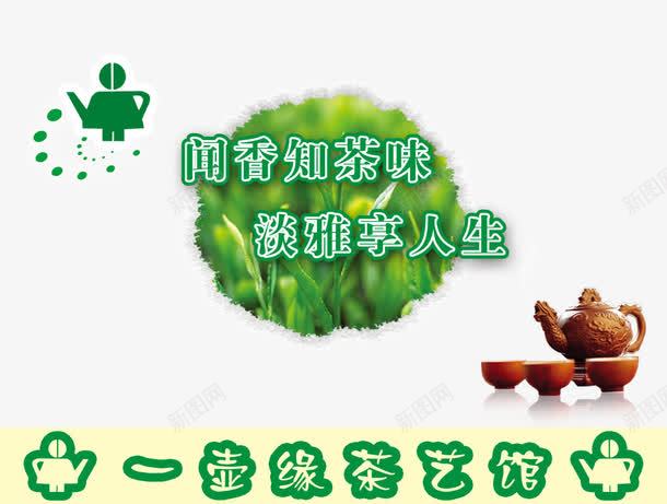 品茶享受人生png免抠素材_新图网 https://ixintu.com 品茶 绿色 茶壶