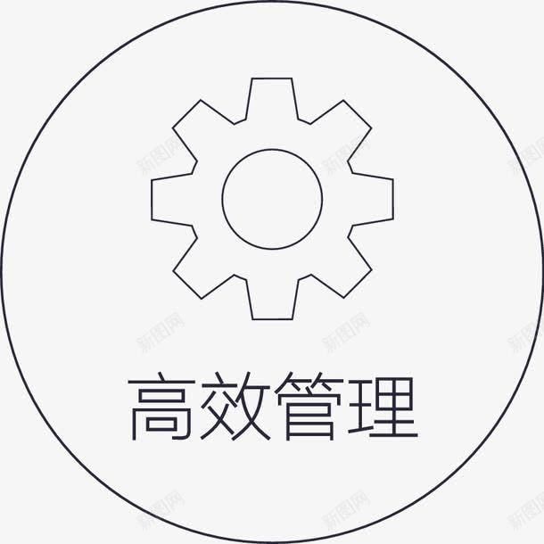 高效管理png免抠素材_新图网 https://ixintu.com 高效管理