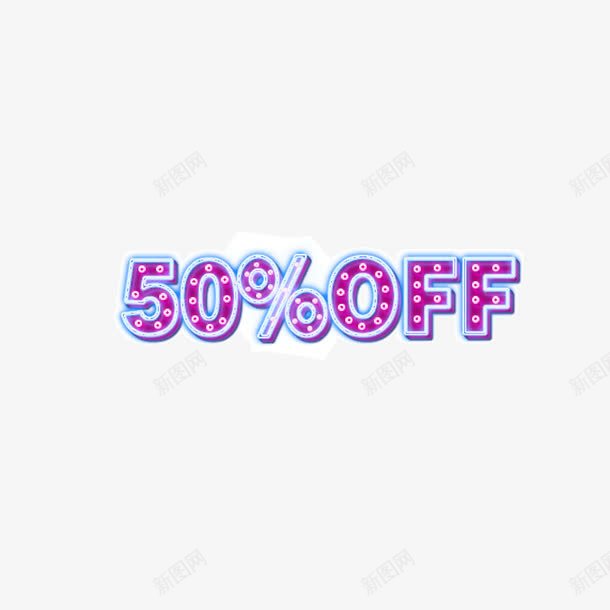 50OFF艺术字png免抠素材_新图网 https://ixintu.com 50OFF 50OFF字体 50OFF艺术字 50OFF设计