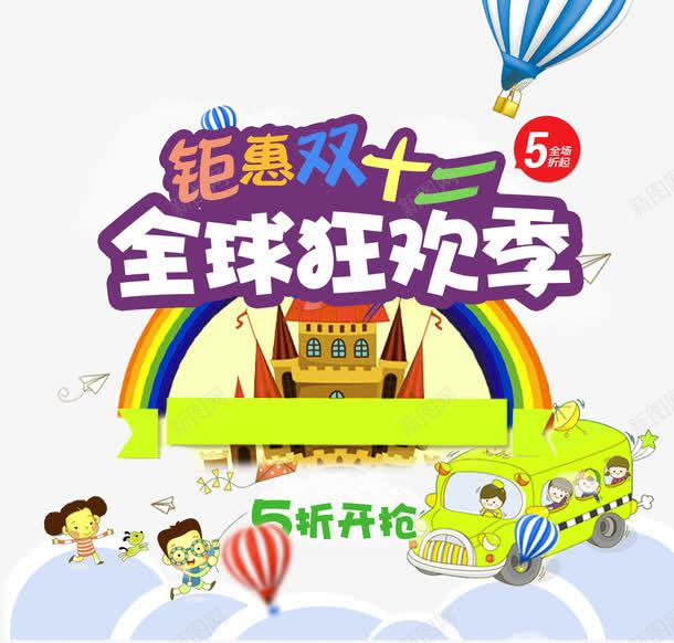 黄色卡通双十一装饰图案png免抠素材_新图网 https://ixintu.com 卡通 双十一 装饰图案 黄色