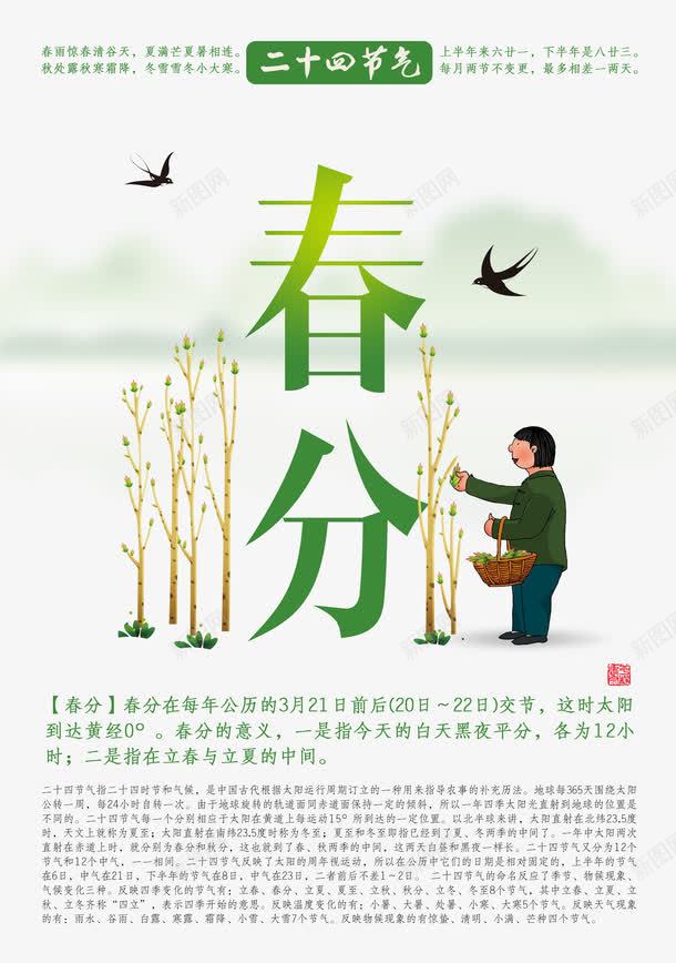 24节气春分png免抠素材_新图网 https://ixintu.com 中华文化 二十四节气 传统文化 创意 古风 复古 时令 时节 春分 简约 节气